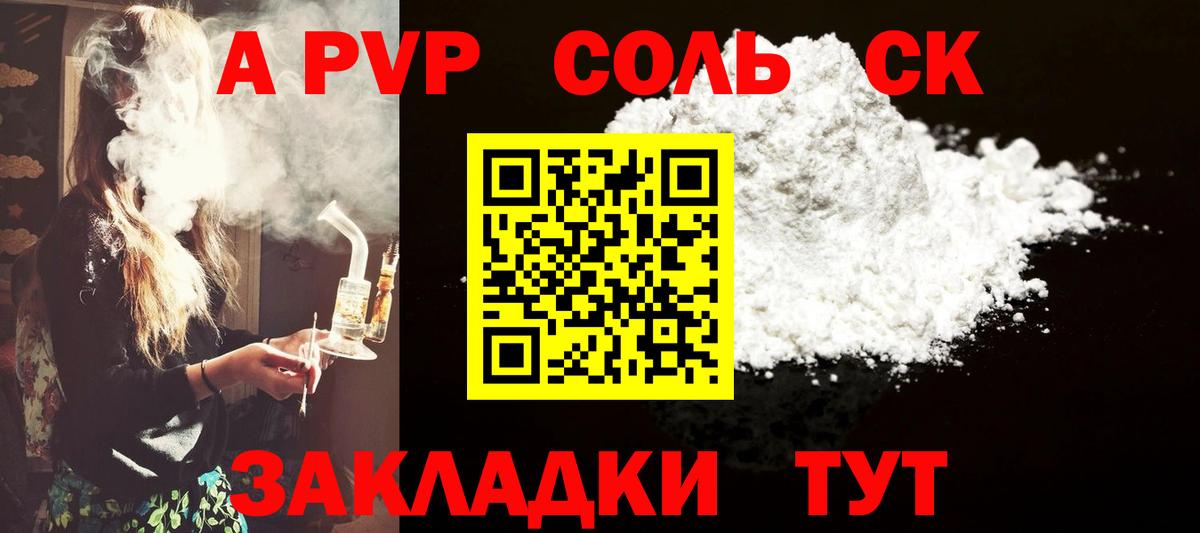 Alpha PVP Соль  Вход с VPN  А ПВП Crystall  Клинцы 