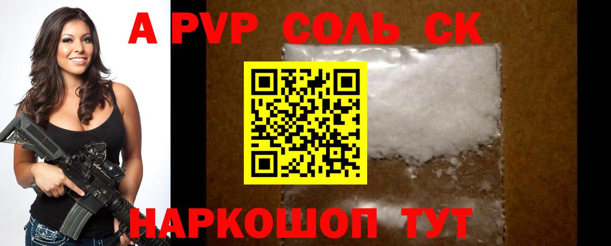 APVP крисы CK Клинцы