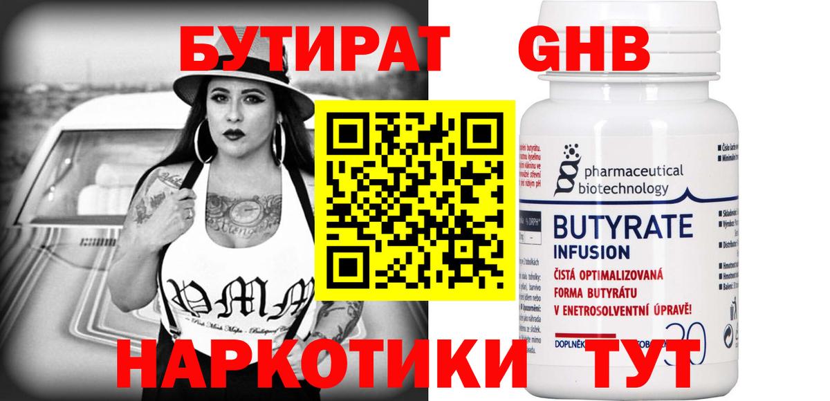 Клинцы  БУТИРАТ оксибутират  Вход с VPN 