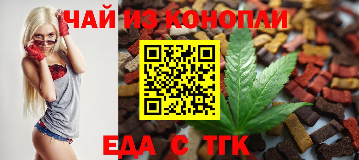 Клинцы  Печенье с ТГК конопля  Вход с VPN 