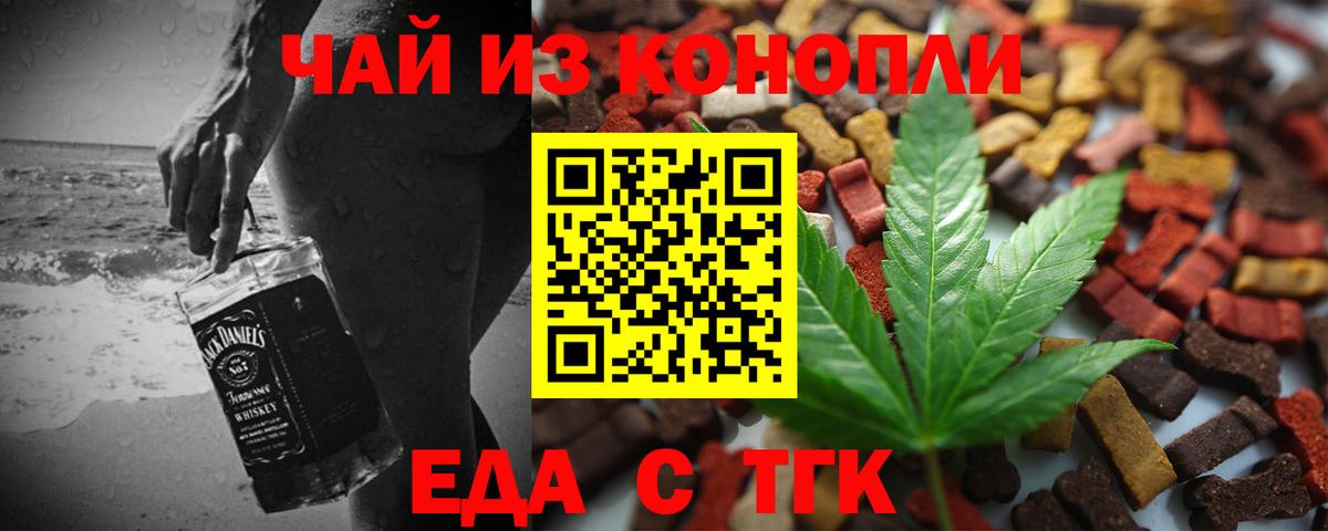 Еда ТГК марихуана Клинцы