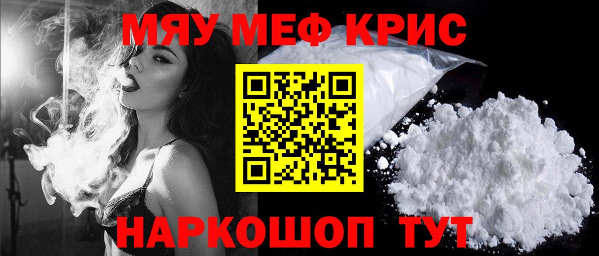 Меф мяу мяу мука Клинцы